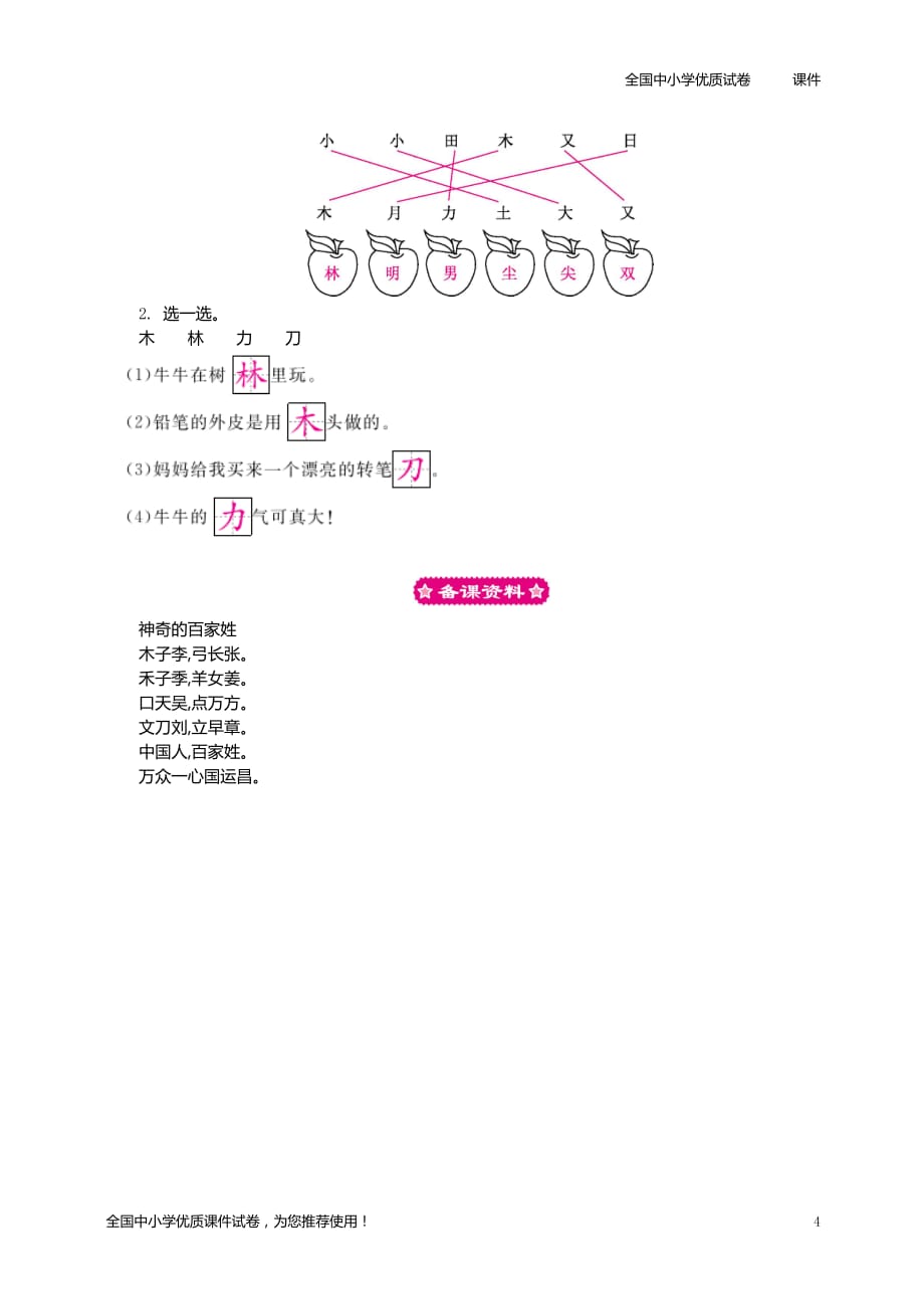 2019人教版一年级语文【上册】：9 日月明 优质教案 2_第4页