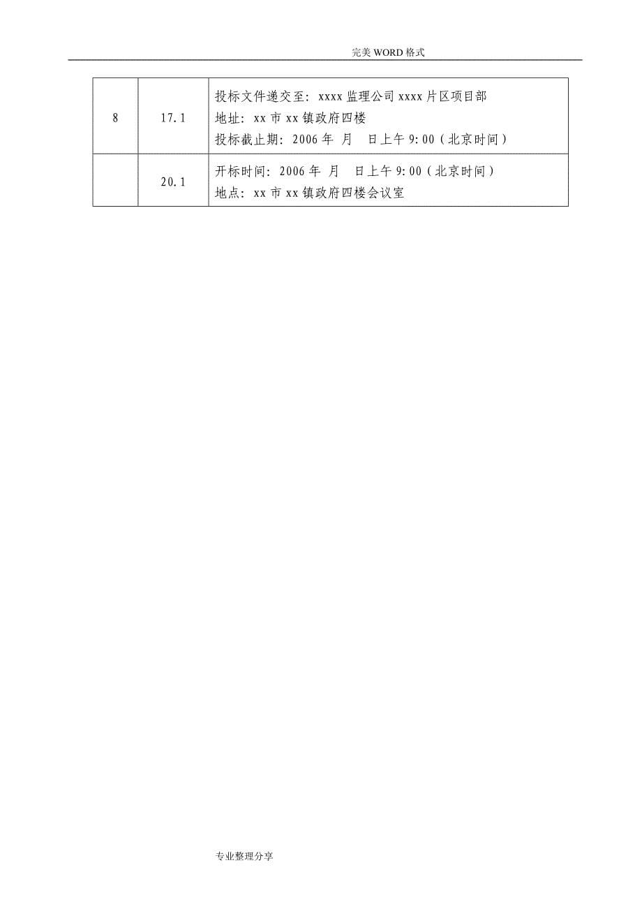 搅拌站项目招投标文件_第5页