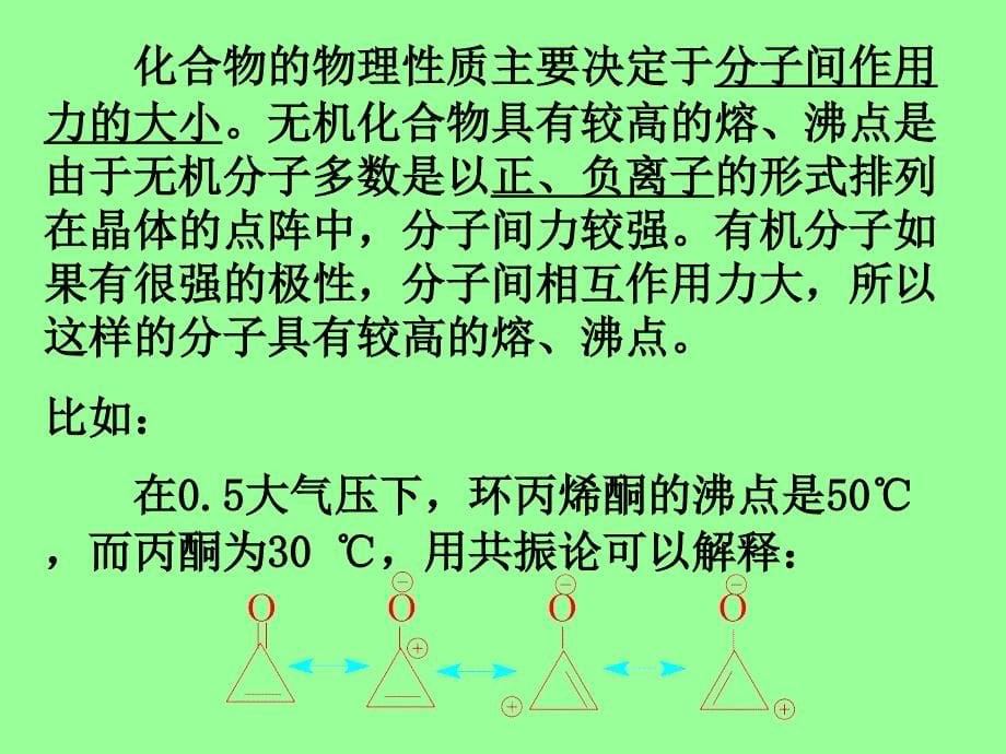 第三节共振论的应用资料_第5页