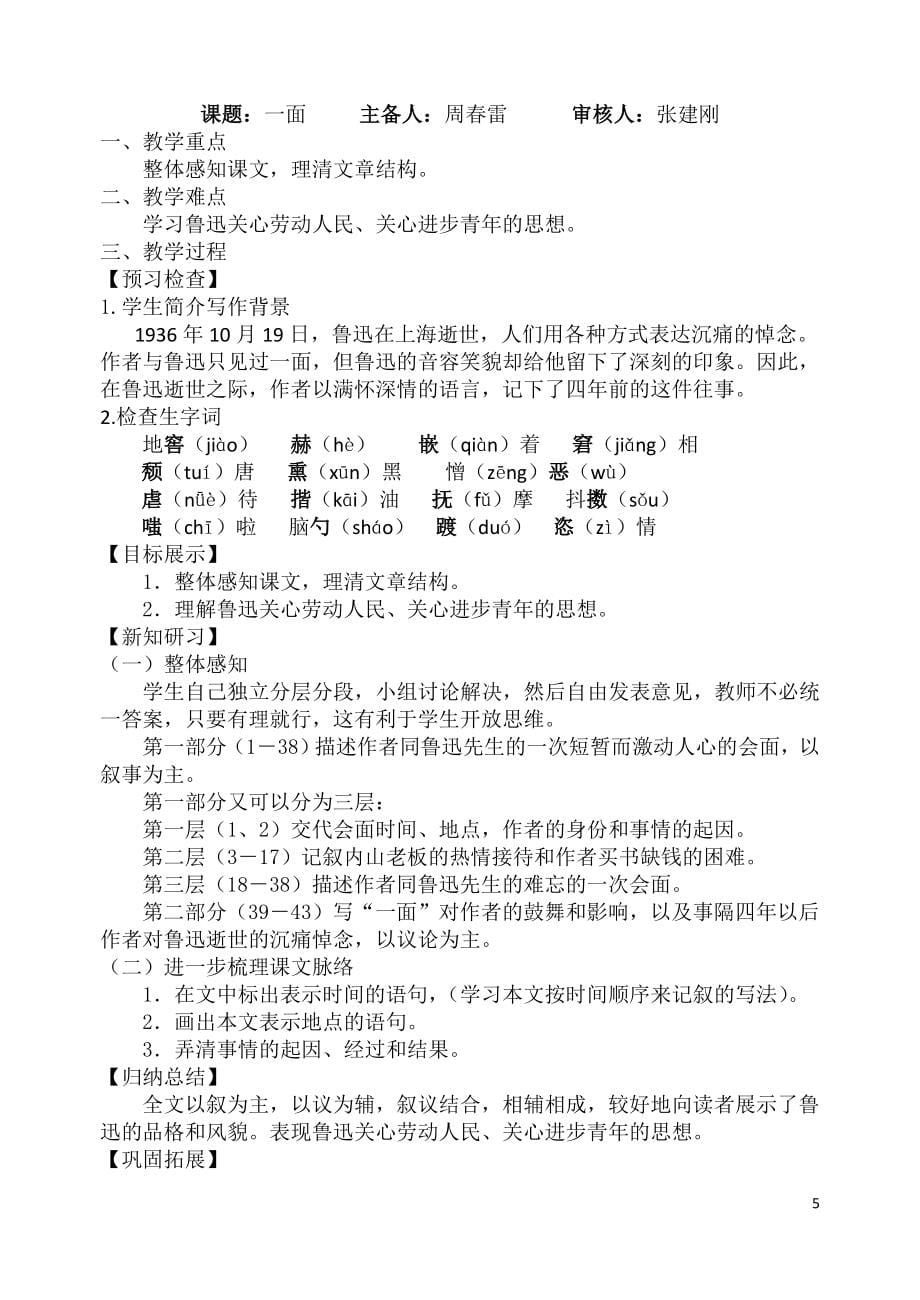 2016年苏教版七年级语文下册教案全集_第5页