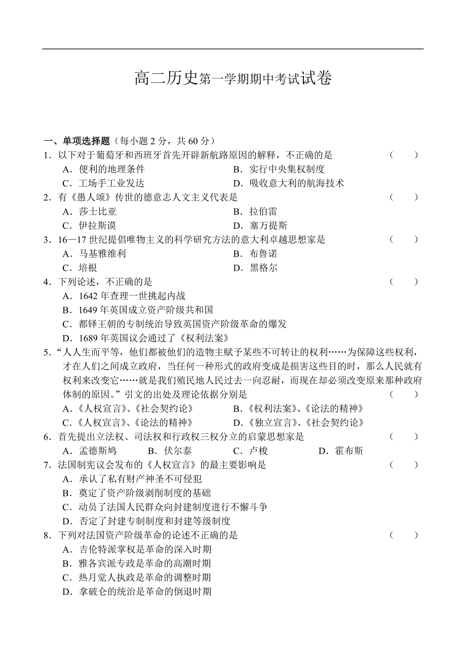 高二历史第一学期期中考试试卷_第1页