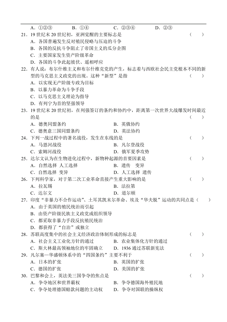 高二历史第一学期期中考试试卷_第3页