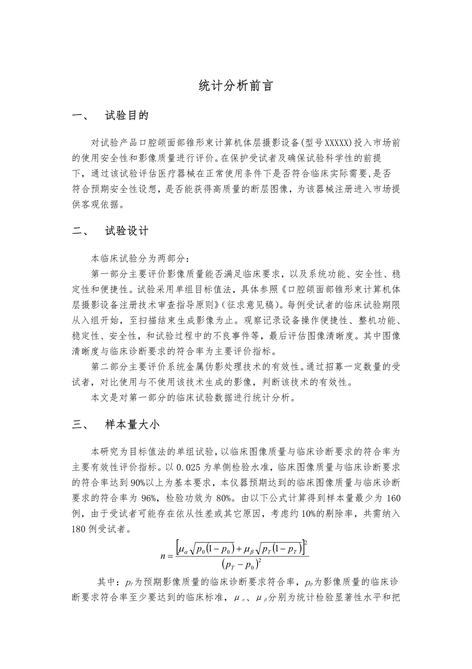 医疗器械临床试验统计报告_第3页