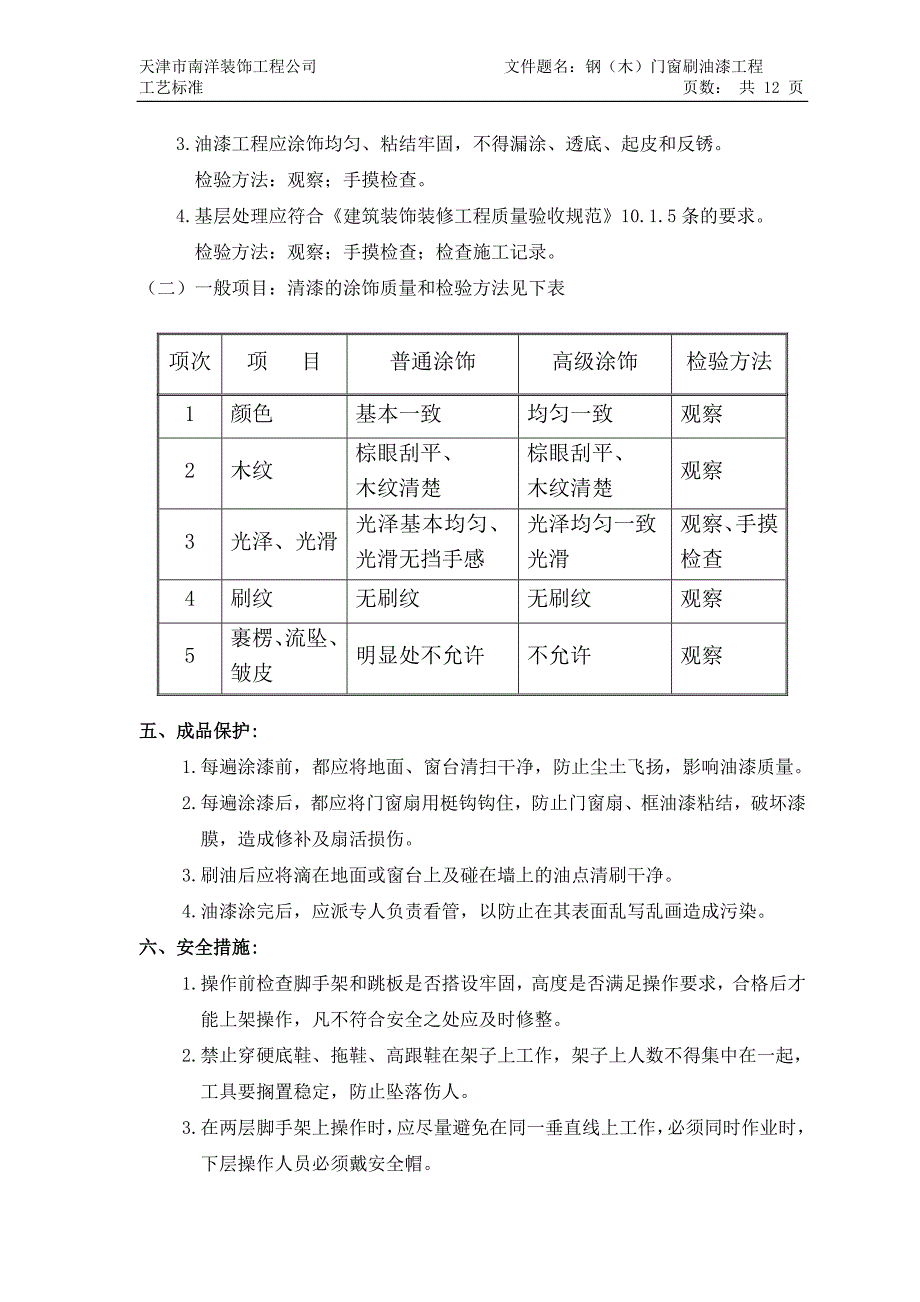 钢(木)门窗刷油漆_第4页