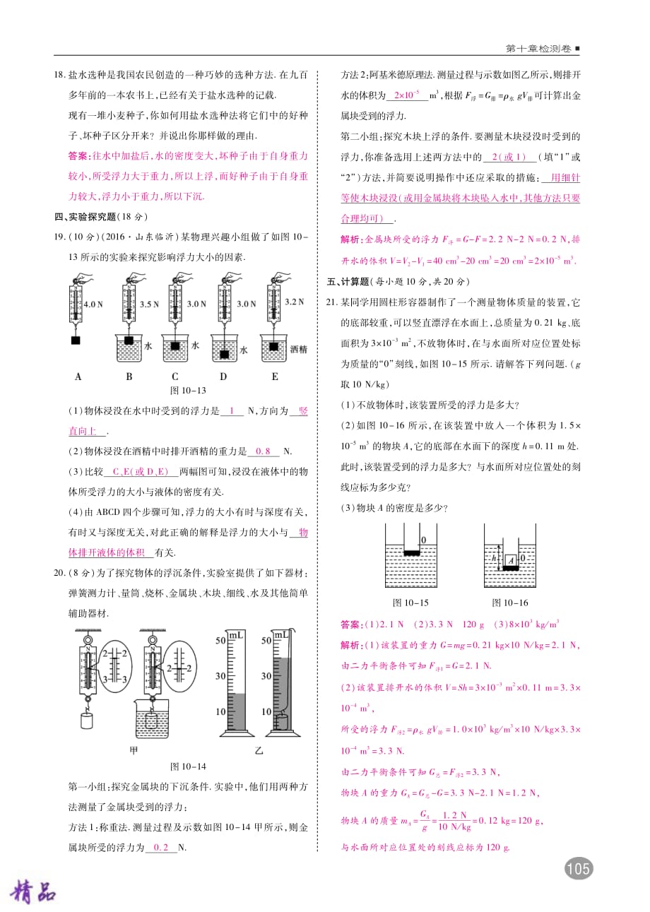 八年级物理下册第十章浮力单元综合检测pdf新人教版_第4页