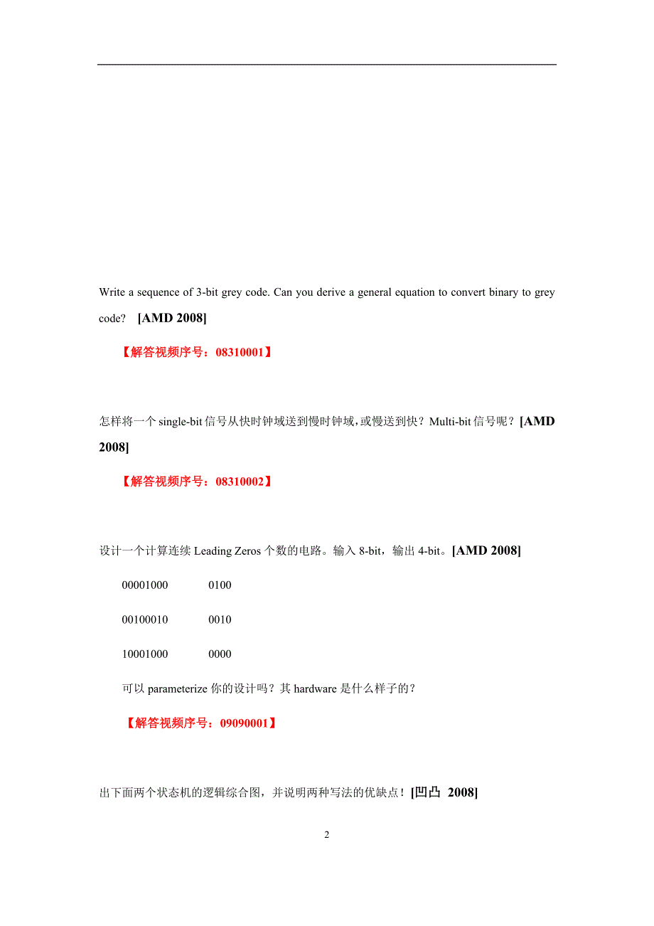 FPGA集成电路笔试题解答面试题解答副本_第2页