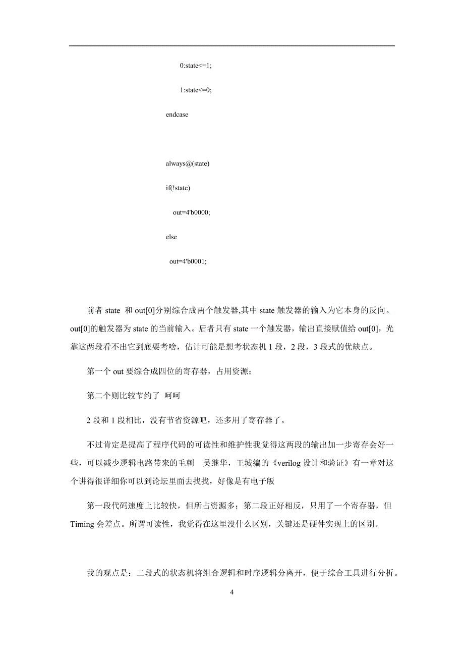 FPGA集成电路笔试题解答面试题解答副本_第4页