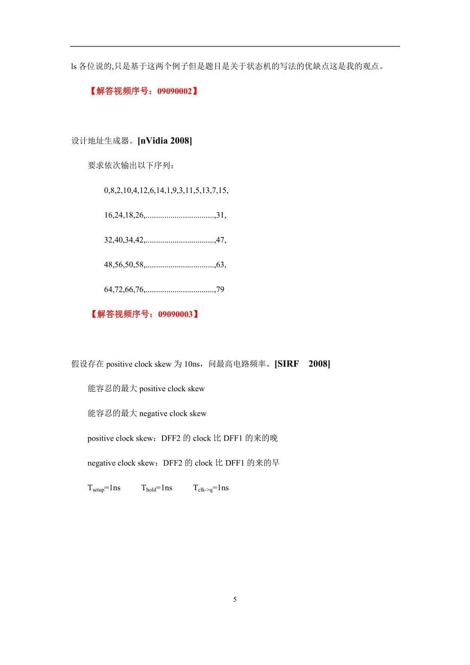 FPGA集成电路笔试题解答面试题解答副本_第5页