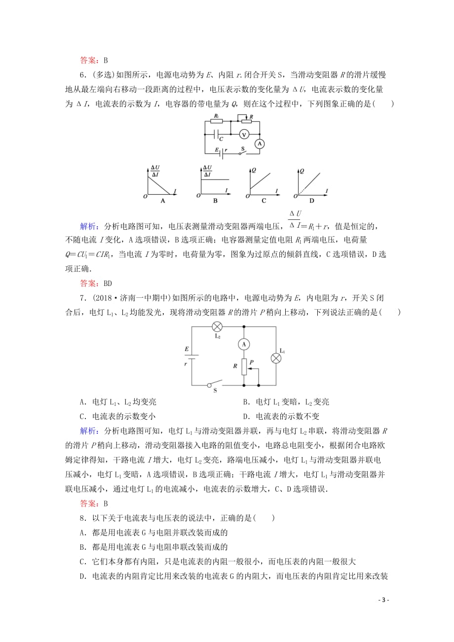 2018-2019学年高中物理 第二章 恒定电流 阶段性测试题2（含解析）新人教版选修3-1_第3页