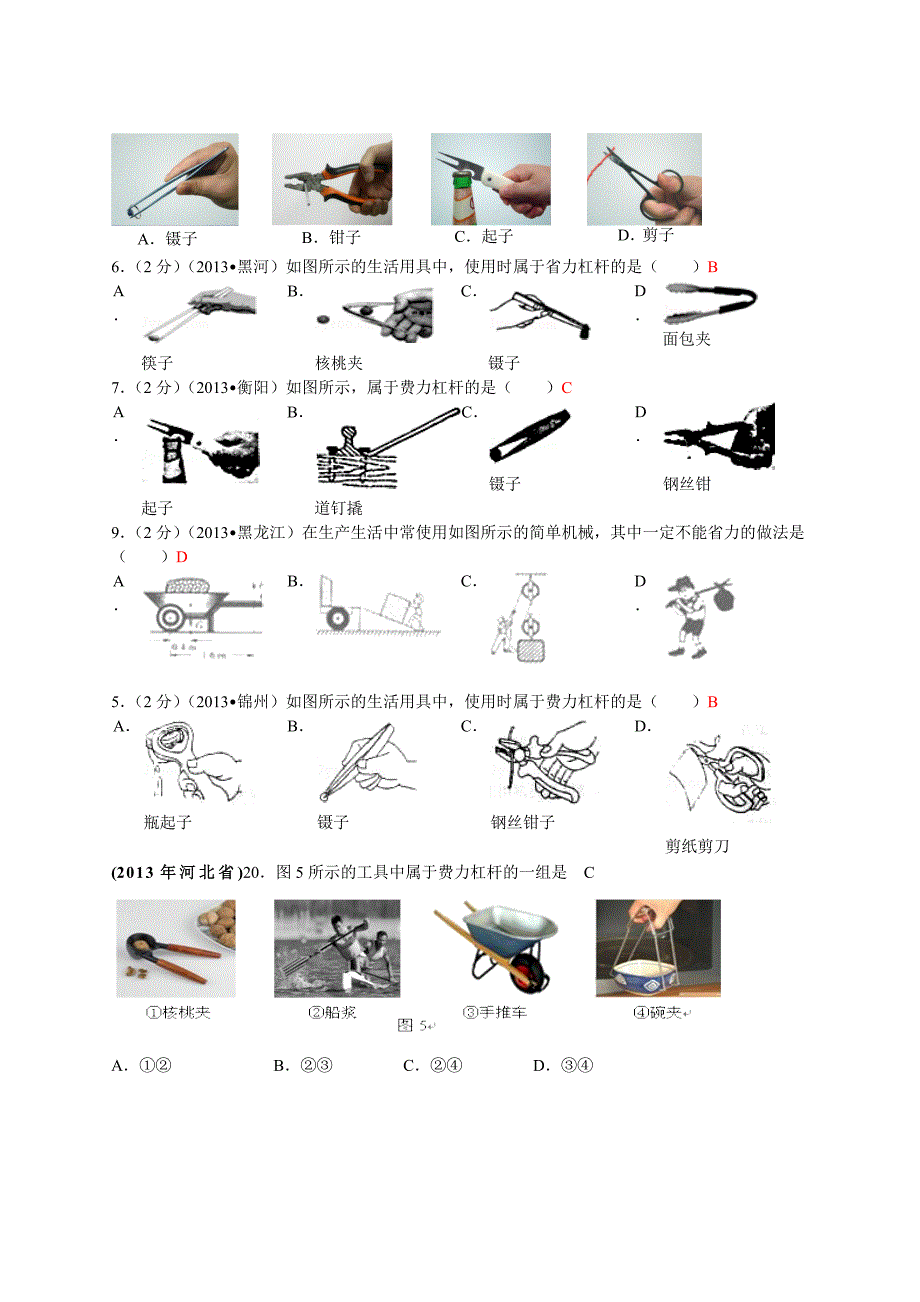 2013年全国中考物理100套试题《简单机械》汇编_第2页