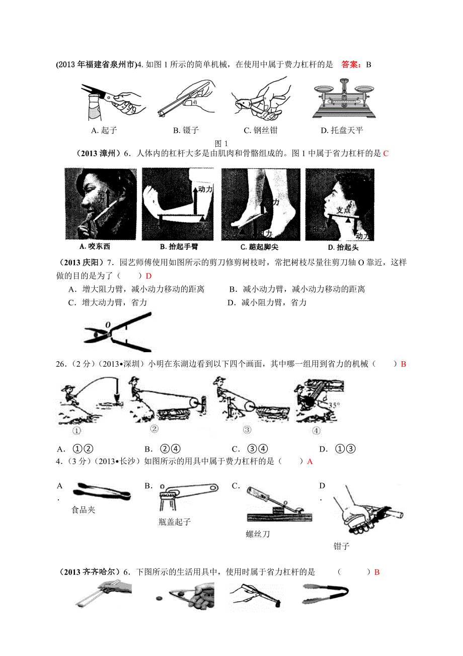 2013年全国中考物理100套试题《简单机械》汇编_第3页