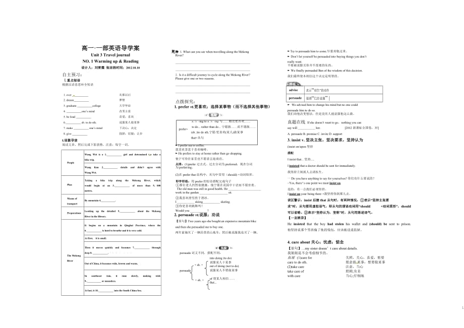 高一英语必修一《Unit 3 Travel journal》学案1_第1页