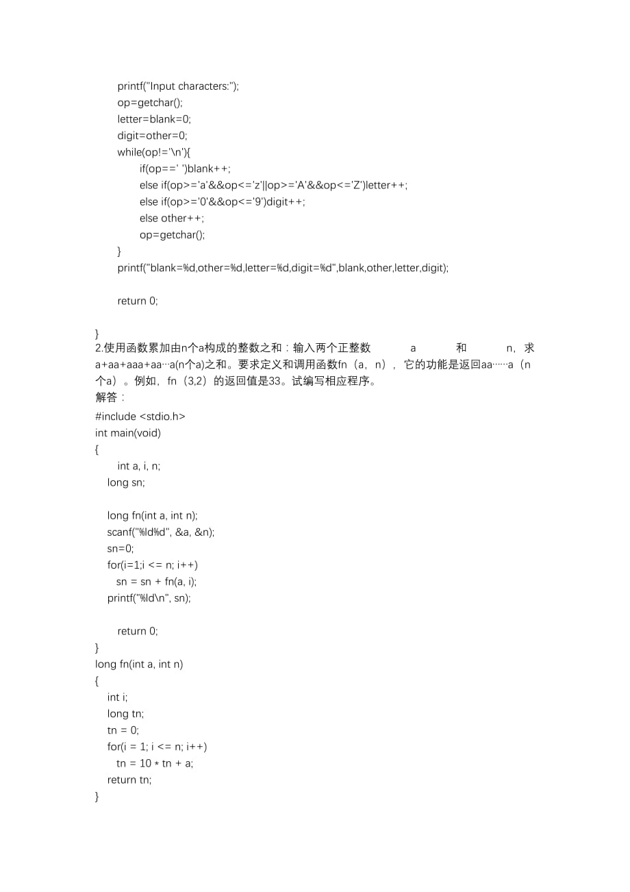 计算机C语言程序设计(第3版)何钦铭 颜 晖 第6章回顾数据类型和表达式_第4页