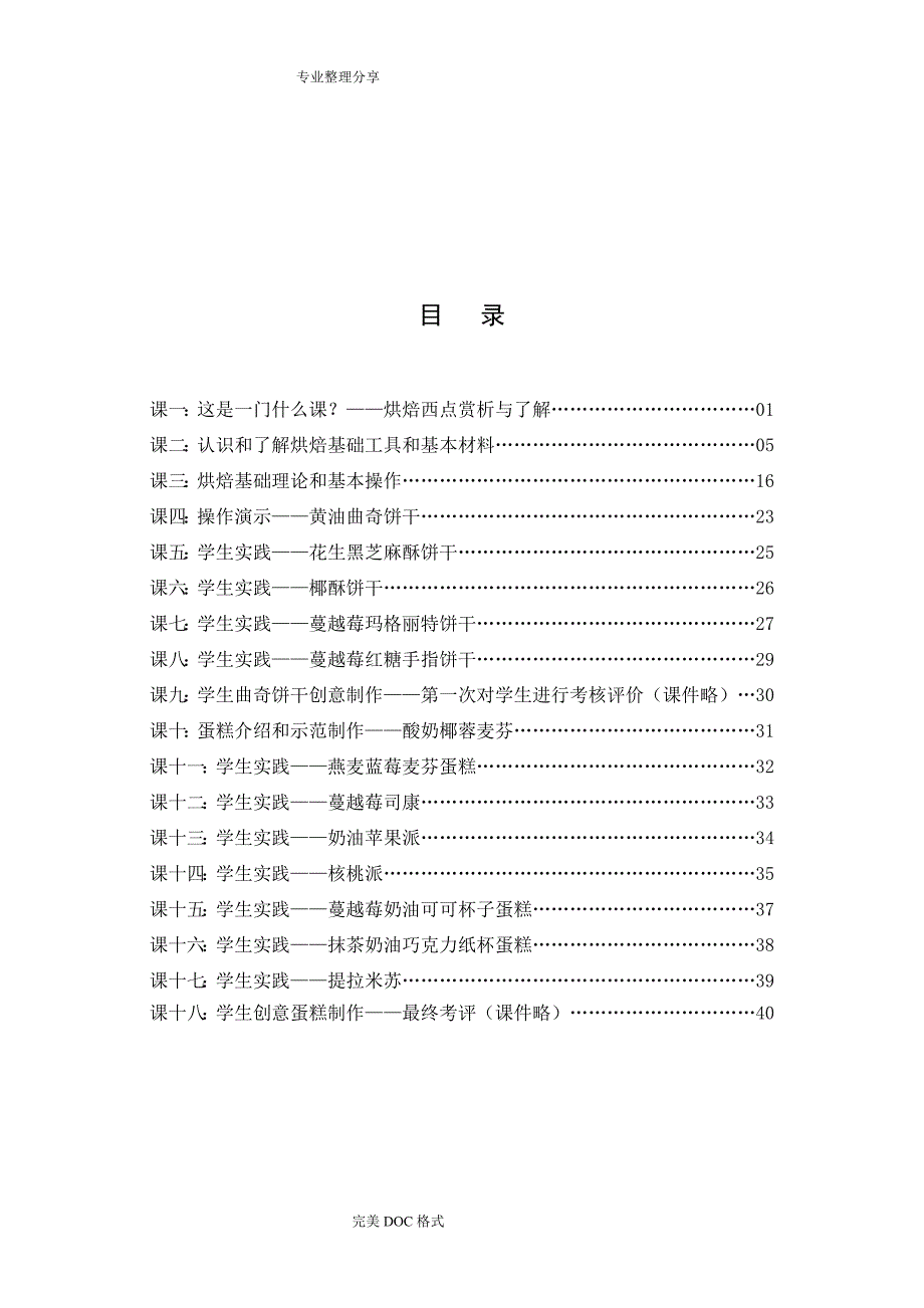 西点制作教学案_第3页