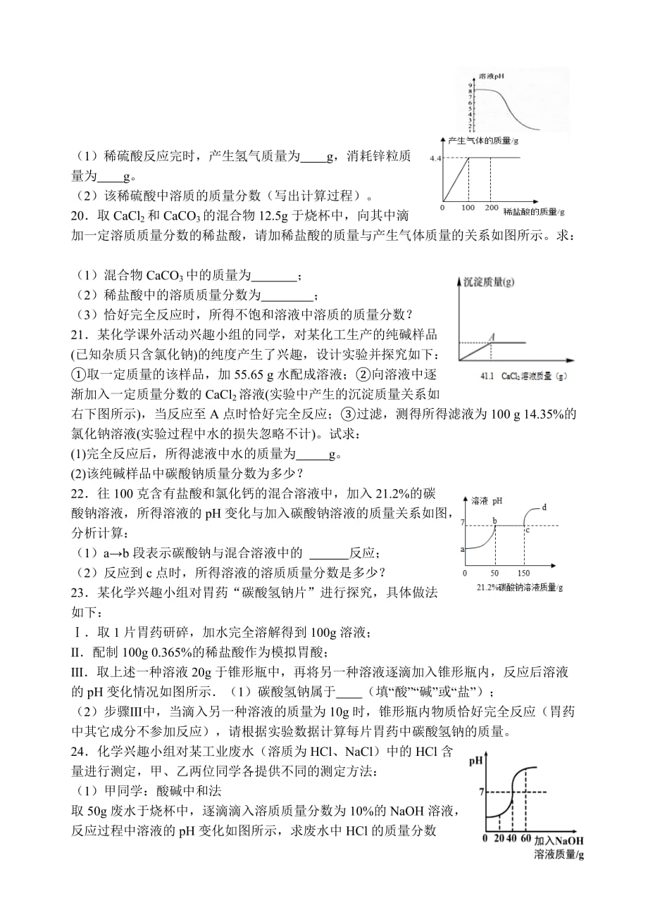 2018年九年级化学计算题专题训练_第4页