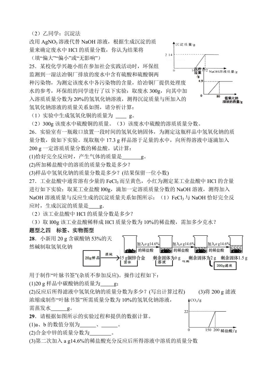 2018年九年级化学计算题专题训练_第5页