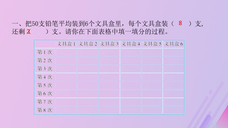 2018_2019学年二年级数学上册第七单元分一分与除法课时3作业课件北师大版_第2页