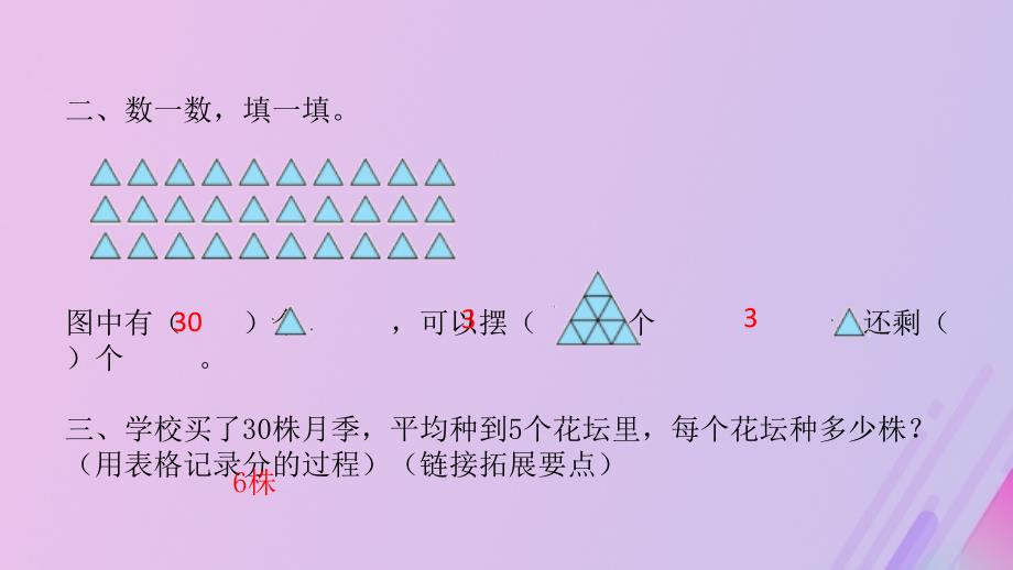 2018_2019学年二年级数学上册第七单元分一分与除法课时3作业课件北师大版_第3页