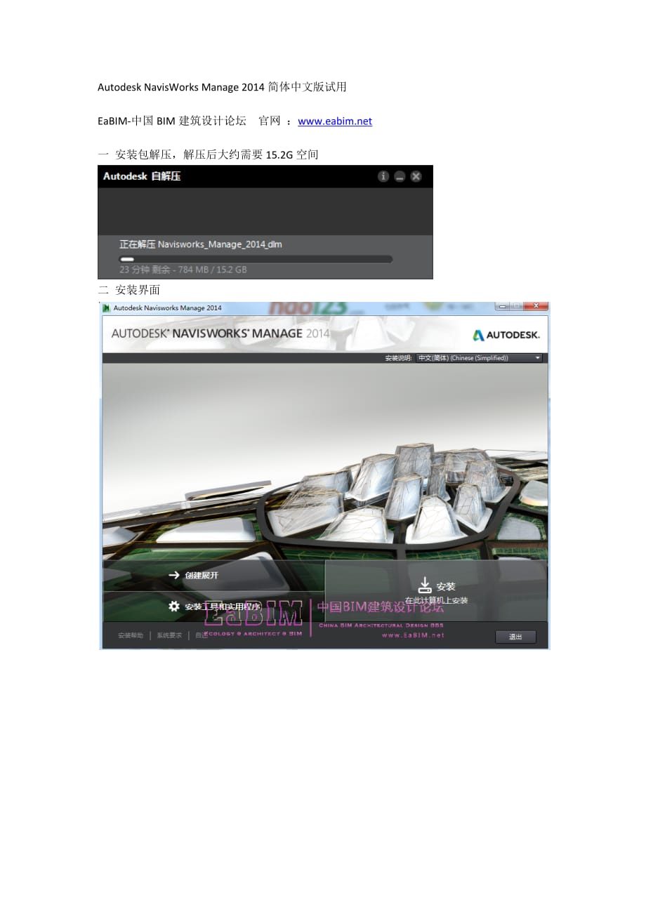 Autodesk Navisworks Manage 2014中文版安装全过程解析_第1页