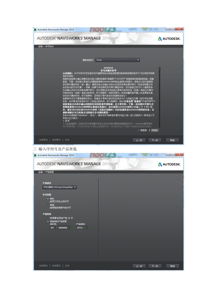 Autodesk Navisworks Manage 2014中文版安装全过程解析_第2页