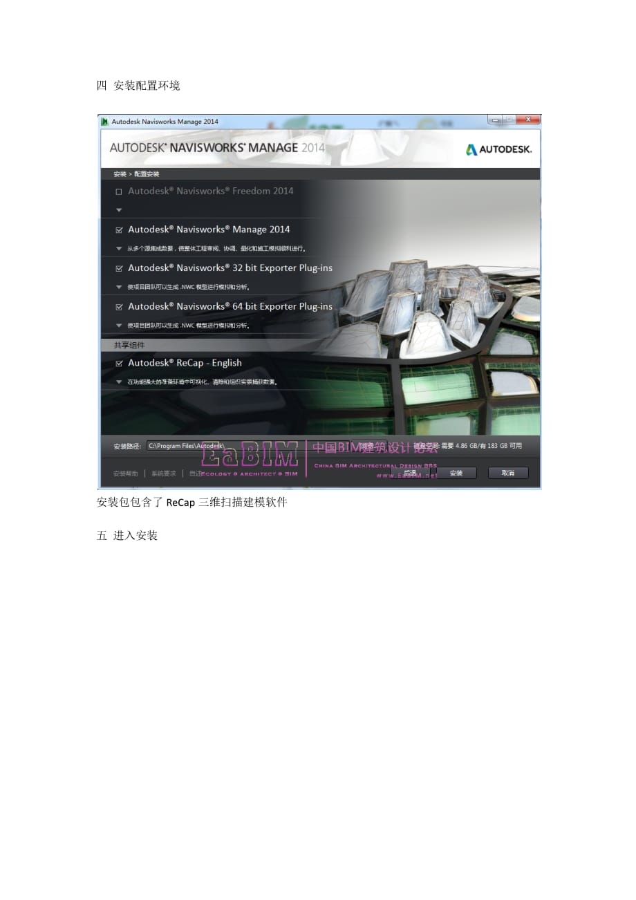 Autodesk Navisworks Manage 2014中文版安装全过程解析_第3页