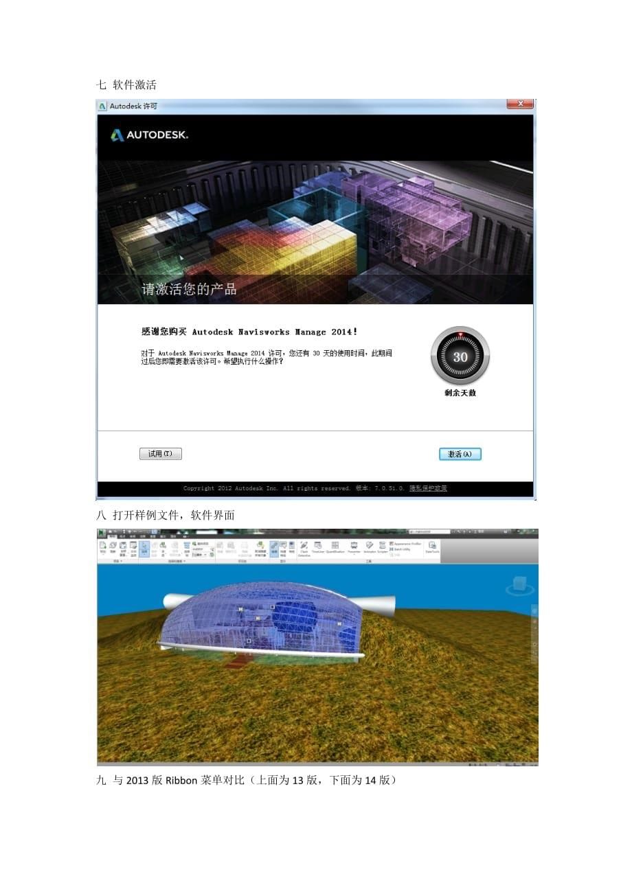 Autodesk Navisworks Manage 2014中文版安装全过程解析_第5页