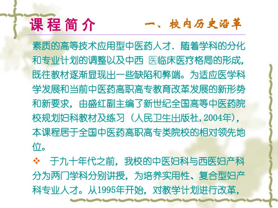 西医妇科学培养了大批妇产科人才-安徽中医药高等专科学校_第4页