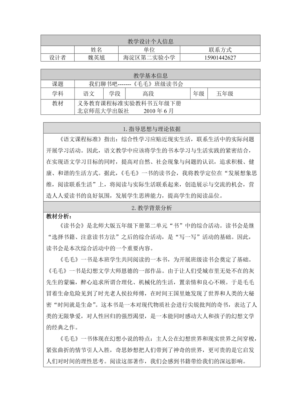 语文北师大版五年级下册语文综合性学习---召开读书会第二课时_第2页