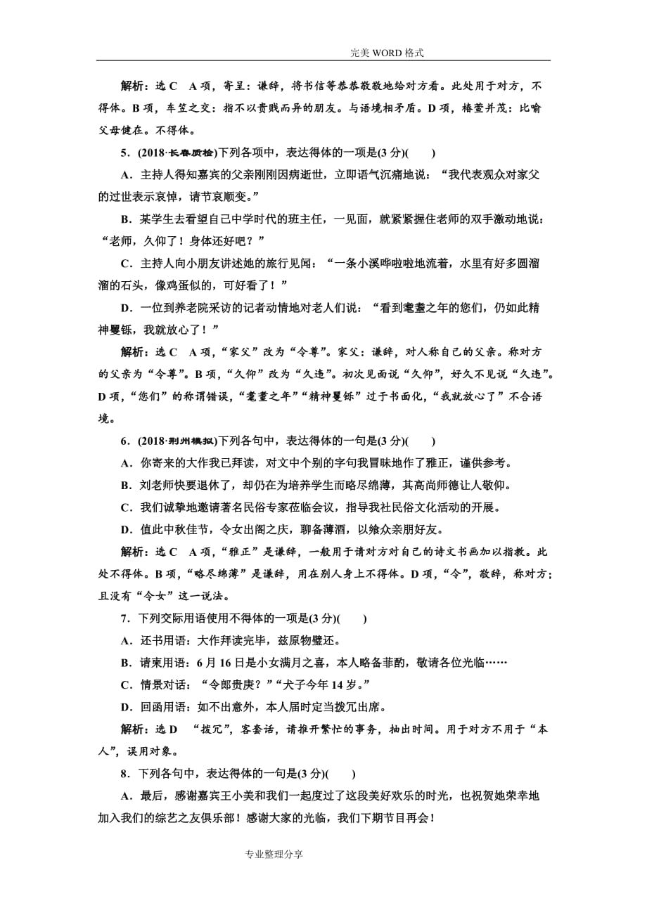 标题_2018年_2019学年高中新三维一轮复习语文通用版_专题三语言表达得体题[重点高中适用]_第2页