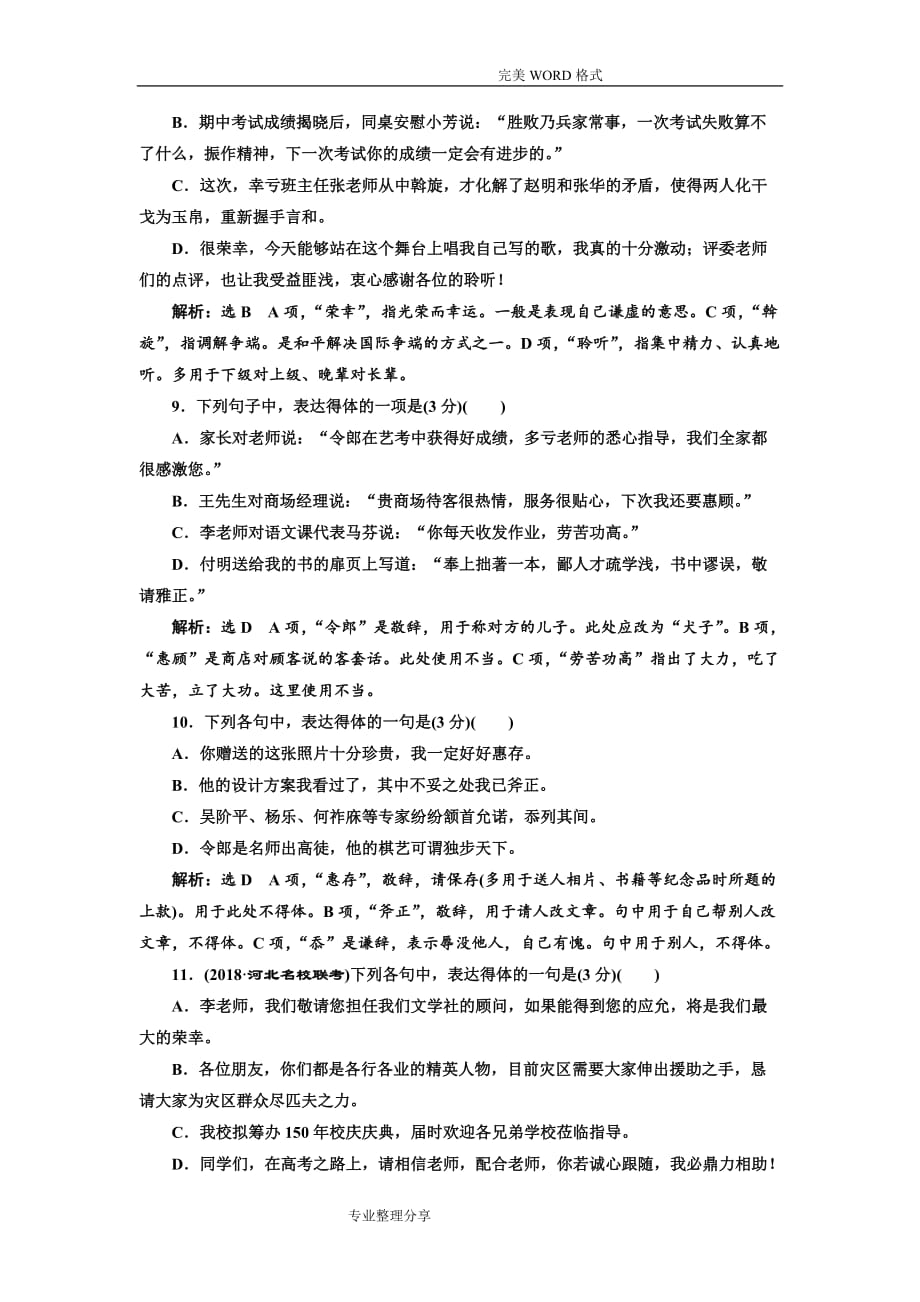 标题_2018年_2019学年高中新三维一轮复习语文通用版_专题三语言表达得体题[重点高中适用]_第3页