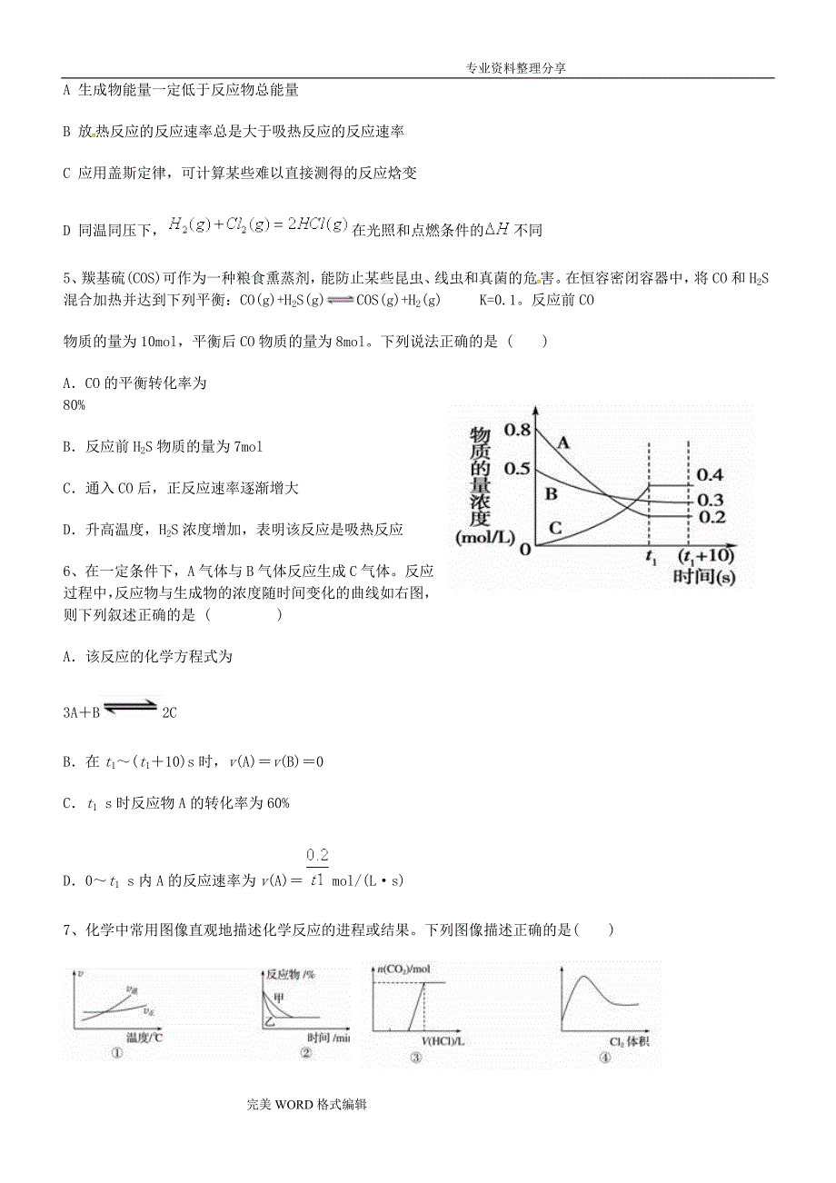 高中化学平衡移动练习试题_第3页