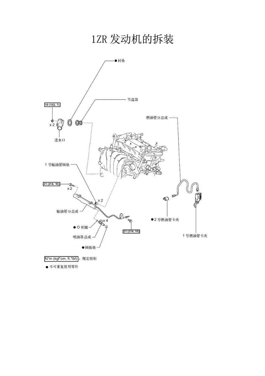 1ZR发动机拆装_第1页