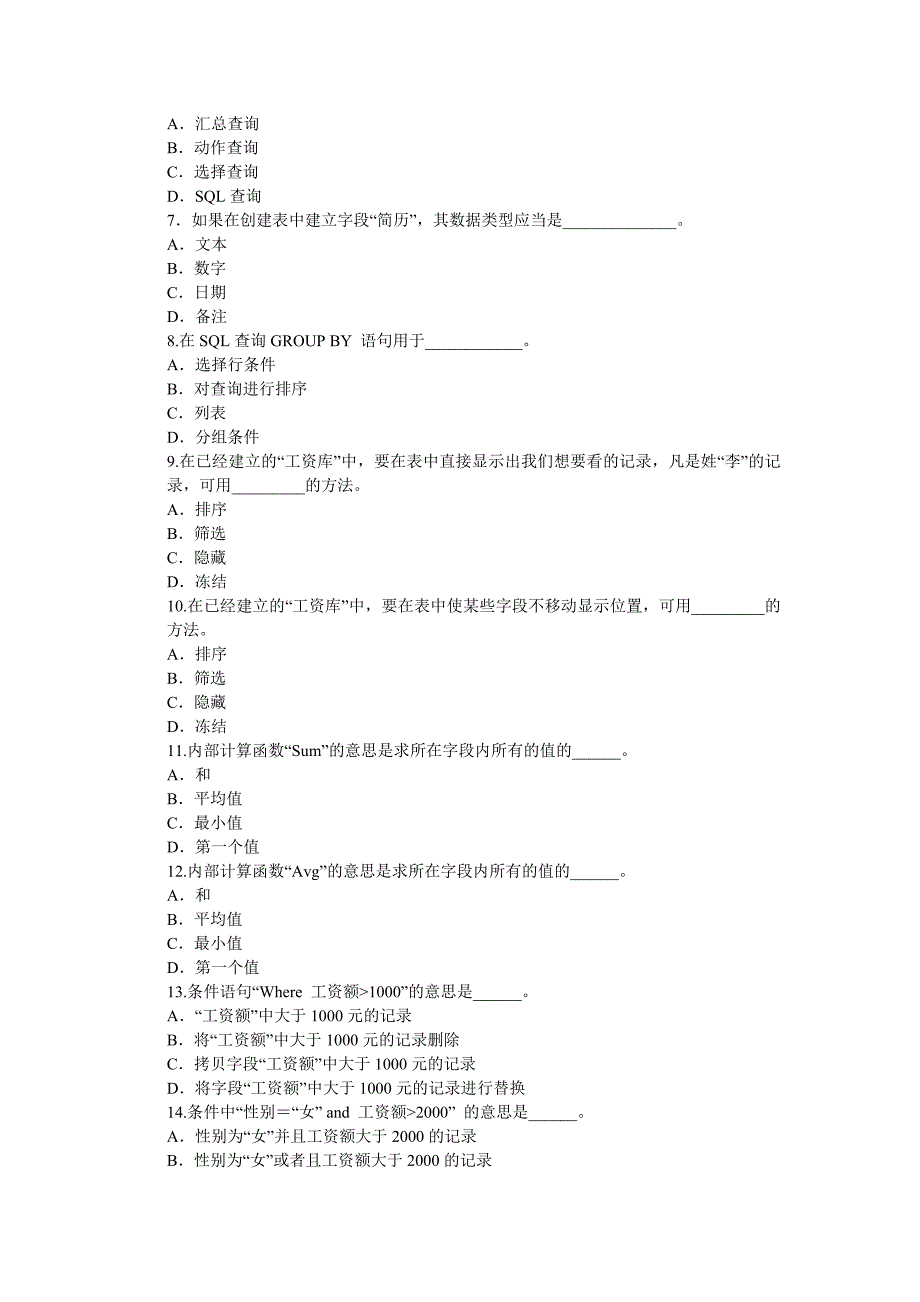 ACCess考试题_第3页