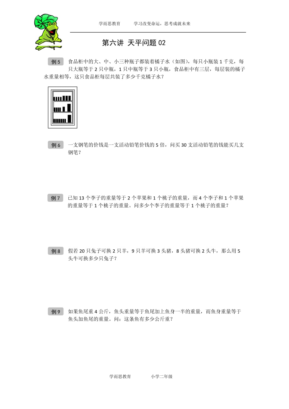 奥数-二年级-讲义--第06讲-天平问题--学生版_第2页