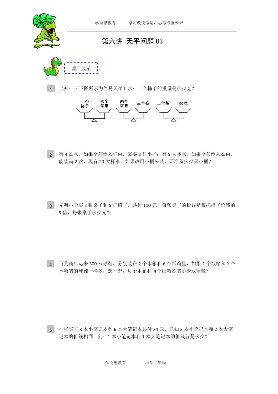奥数-二年级-讲义--第06讲-天平问题--学生版_第3页