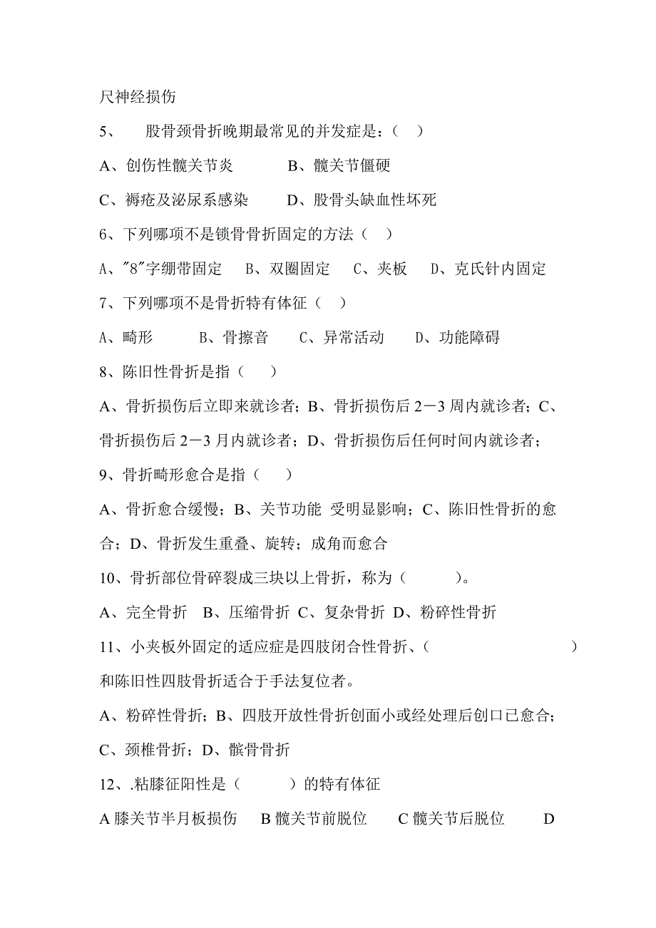 《中医骨伤科学》期末考试题_第3页