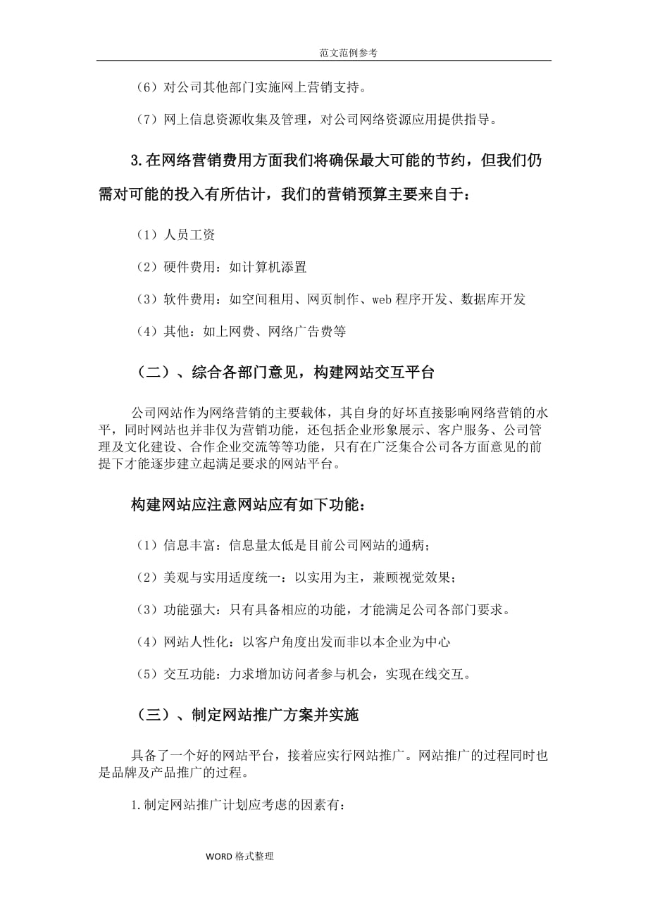 网络营销策划方案报告_第3页