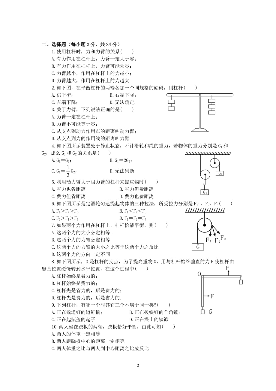 简单机械单元测试题含答案资料_第2页