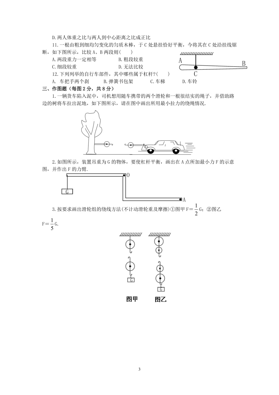 简单机械单元测试题含答案资料_第3页