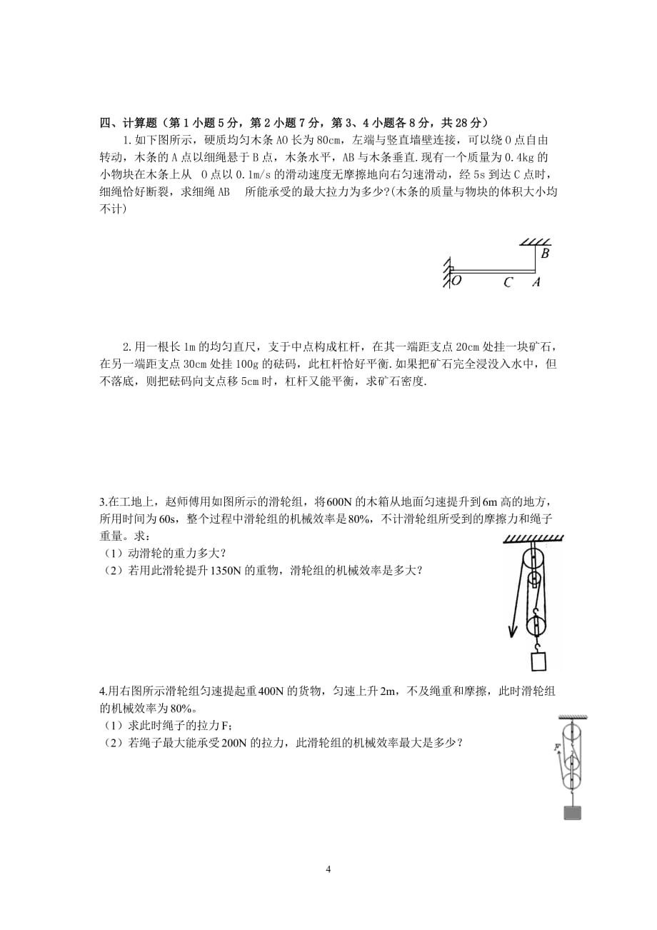 简单机械单元测试题含答案资料_第4页