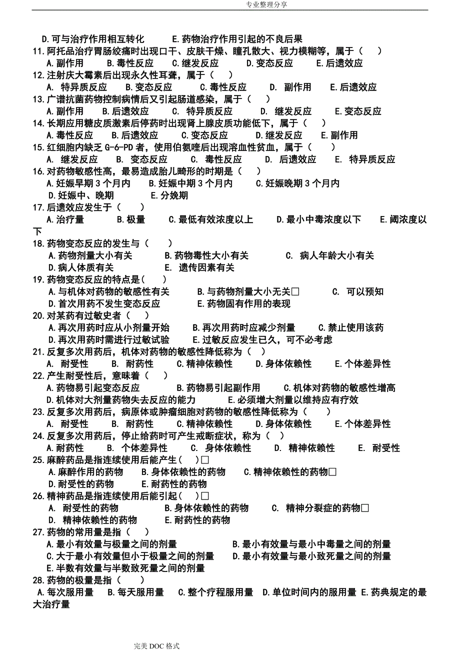 护理药理学试题和答案解析[教师]_第2页