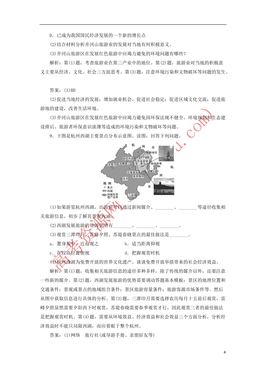 2018-2019学年高中地理 课时跟踪检测（二）现代旅游对区域发展的意义（含解析）新人教版选修3_第4页