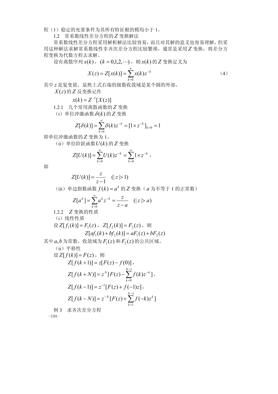 梧州学院培训课件2第十六章 差分方程模型_第3页