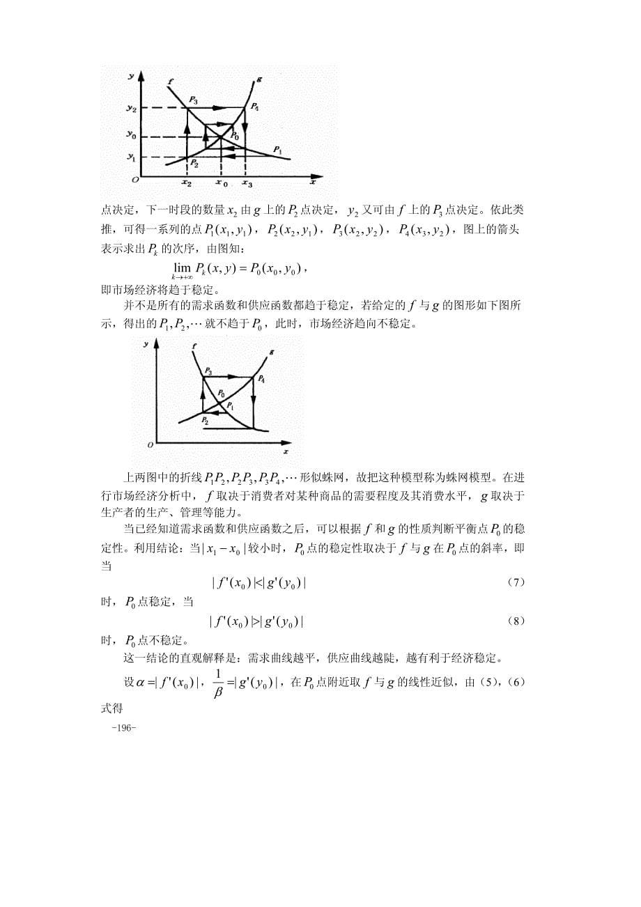 梧州学院培训课件2第十六章 差分方程模型_第5页