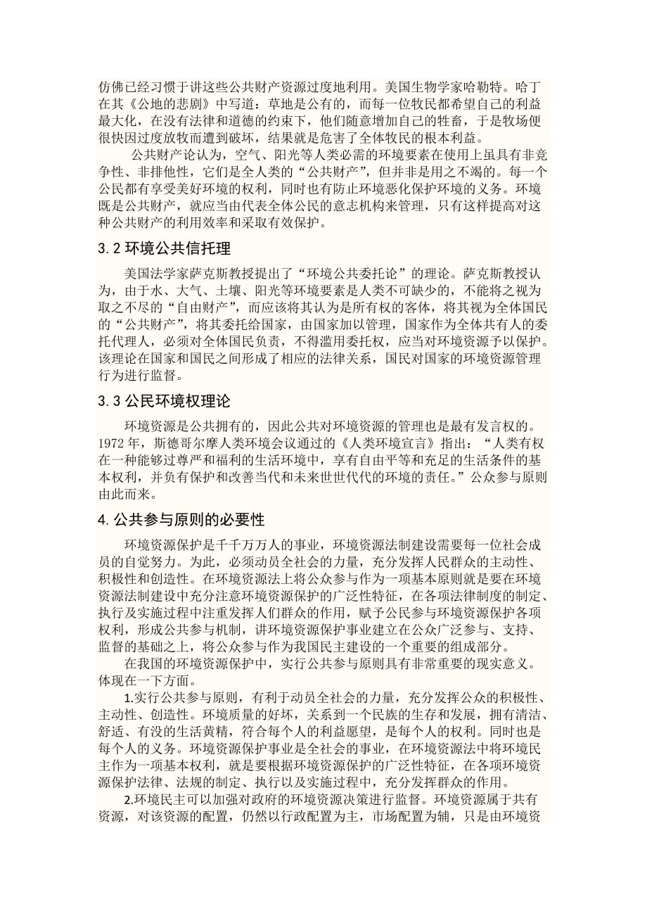 公众参与原则是环境法的一项基本原则_第2页