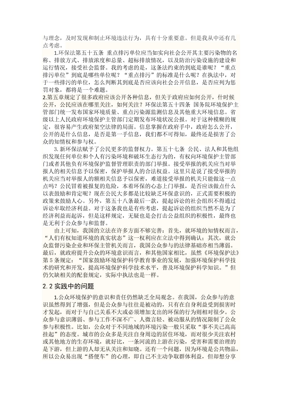 公众参与原则是环境法的一项基本原则_第4页