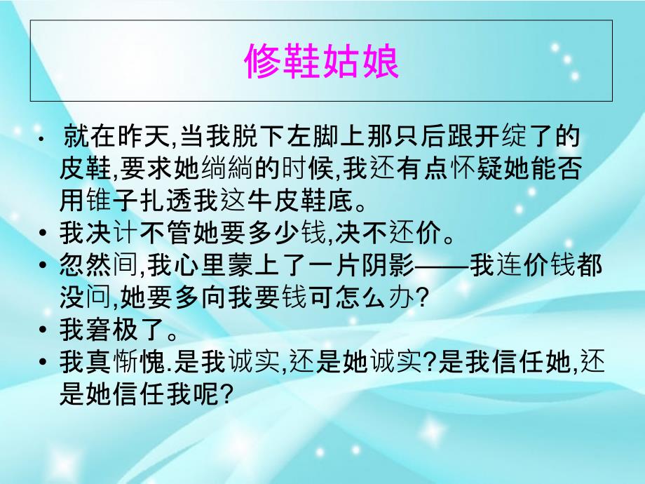 北师大版五年级语文《修鞋姑娘》_第2页