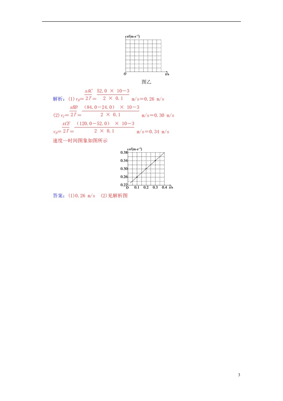 2018-2019学年高中物理 第一章 运动的描述 4 实验：用打点计时器测速度分层训练 新人教版必修1_第3页