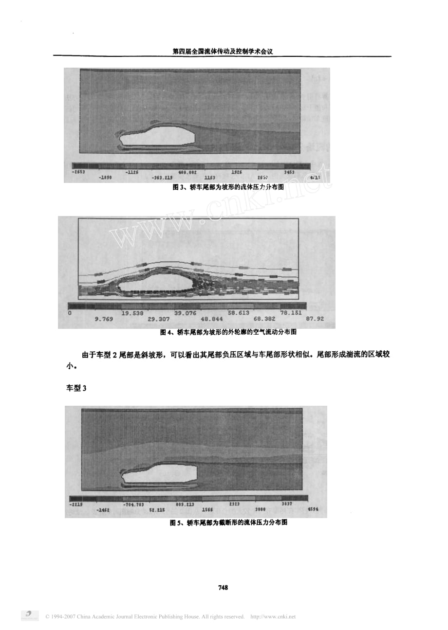 有限单元法对汽车尾部外形的流体动力学分析方法探讨_第3页