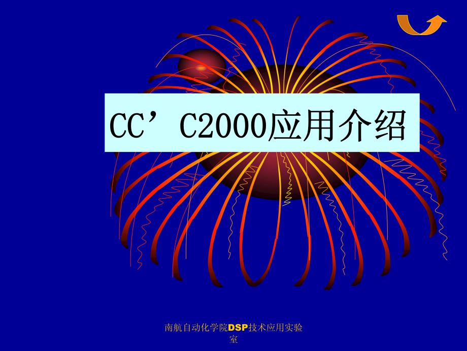 4.1 CCS应用介绍_第1页